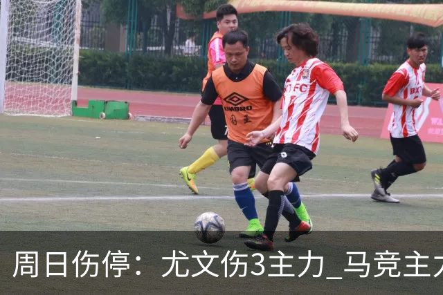周日伤停：尤文伤3主力 马竞主力前锋出战成疑